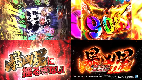 北斗11暴凶星PV1