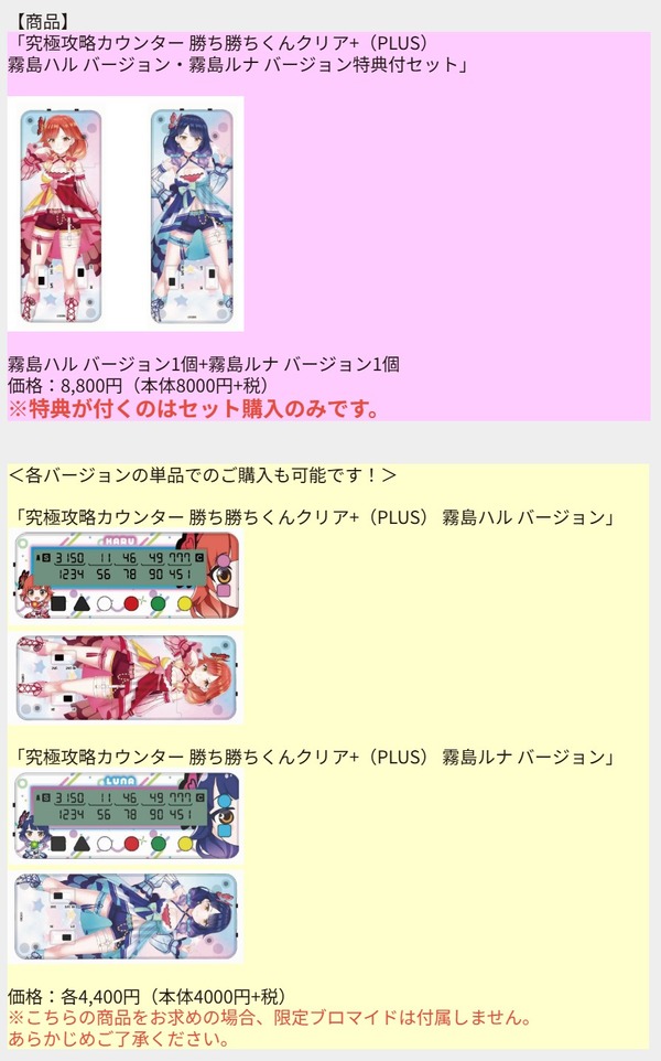 カチカチくんハルルナ