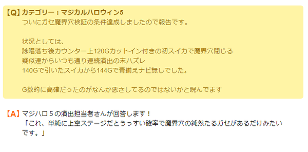 魔界ガセ
