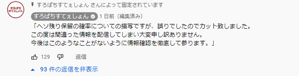 スロパチ訂正