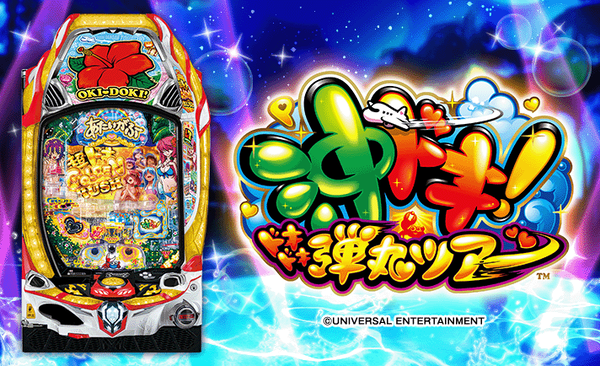 沖ドキさん、スマスロよりパチンコの方が稼働貢献してしまう