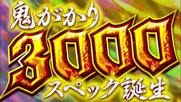 パチンコ開発者さんが「いろんな3000発の作り方」を公開。リゼロはとにかく複雑らしい