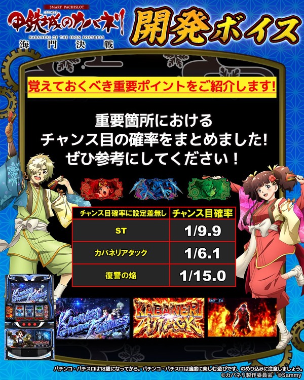 スマスロカバネリ海門決戦、重要箇所別チャンス目確率を公式がポスト。設定差が強いのはどこだ！？