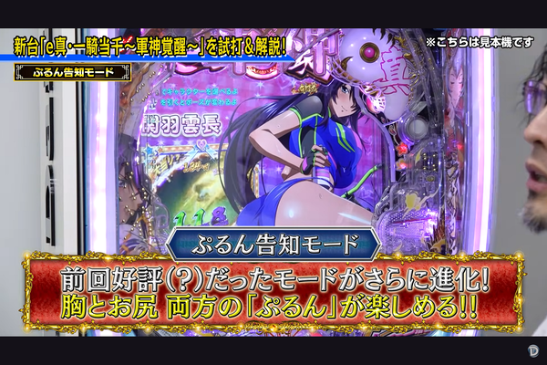 e真・一騎当千319 大入りver. の公式試打解説動画が公開！解説者は先輩！！