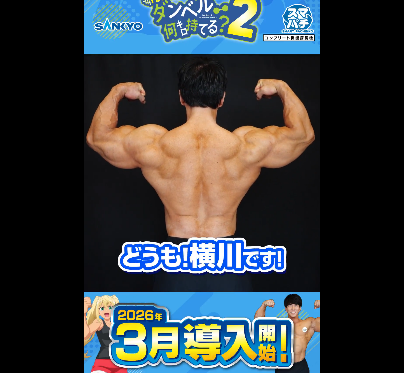 eFダンベル何キロ持てる？2 横川尚隆さんアンバサダー就任記念キャンペーンを開催中！7日間連続開催だぞ！