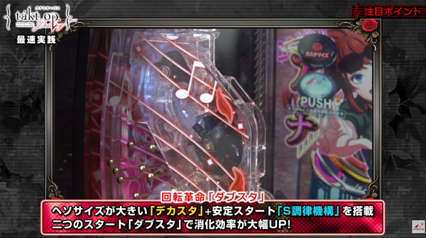 タクトオーパスパチンコ
