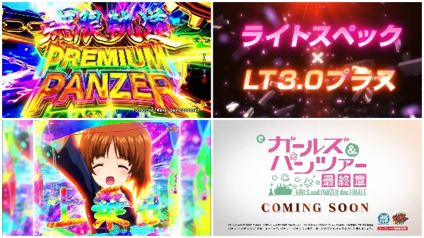 eガールズ＆パンツァー 最終章が全国7都市で街頭ビジョンCMを放映中！発表記念キャンペーンも毎日開催！