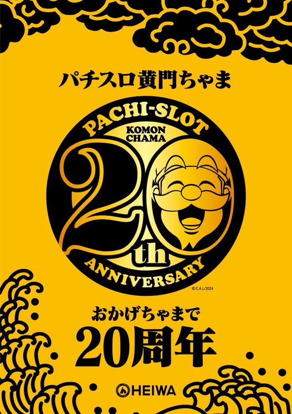 Lかぐや様は告らせたい、L黄門ちゃまなどが適合！黄門ちゃまは20周年とのこと