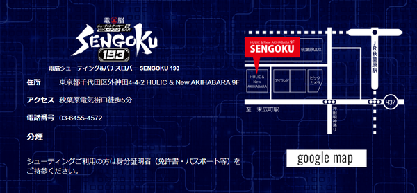 スロットバーSENGOKU