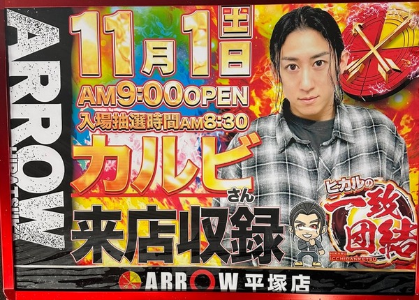 ヒカルファミリーのカルビさん、来店するホールを「パチ屋」呼びして叩かれてしまう