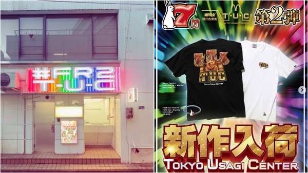 【#FR2 T・U・C】神保町の換金所跡地に出来たコンセプトショップの新作Tシャツデザインｗｗｗｗｗｗ