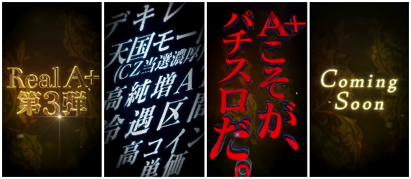 うみねこのなく頃にが来る！？オーイズミの「REAL A+シリーズ第3弾」超ティザーPVが公開！！