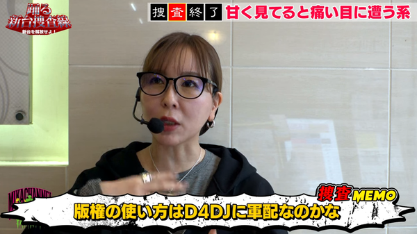 D4DJ
