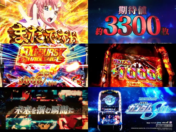 L機動戦士ガンダムSEED 駆け抜け後の天国狙いは甘いとの声が…実際どうなの！？