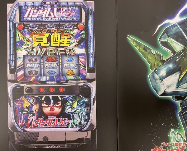 L機動戦士ガンダムUC覚醒DRIVEのスペック概要と筐体画像が判明！台数2万台！？