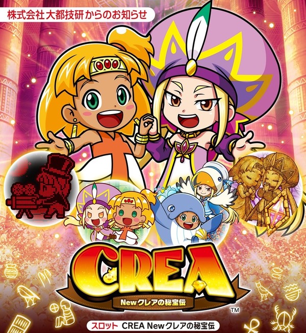 大都技研 Sクレアの秘宝伝5のショート動画が公開！Pリゼロ鬼がかりも8000台増産！！