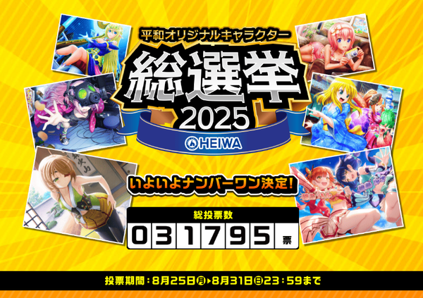 総選挙