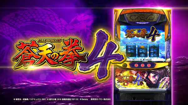 S蒼天の拳4のロングPVが公開！！新生蒼天に刮目せよ