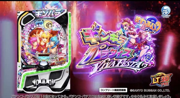 eギンギラパラダイス VIVA FESTAのティザーPVが公開！！