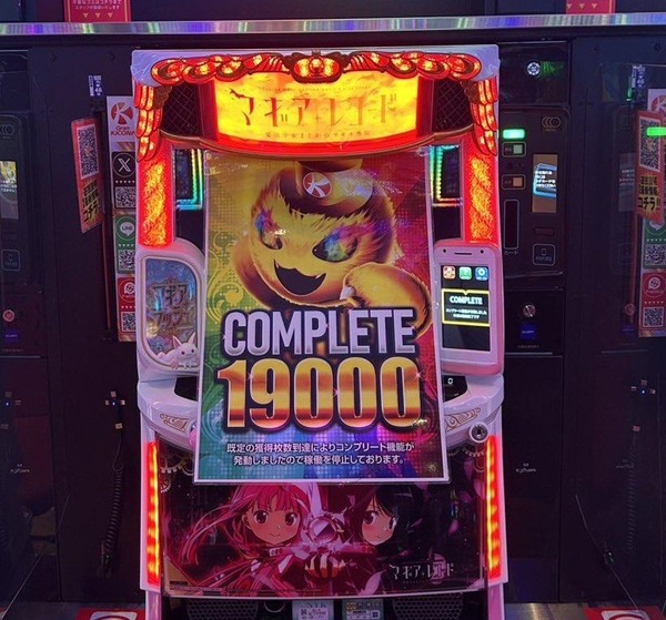 「どんな剛腕なら…」スマスロマギアレコードでコンプリート発生ｗｗｗｗｗ