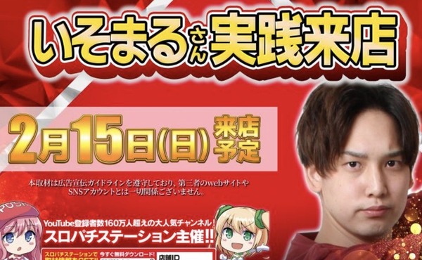 「パイロンバキバキ」いそまる来店のZENT名古屋北の抽選がカオスだったらしいｗｗｗｗｗ