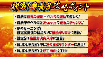 番長3攻略ポイント