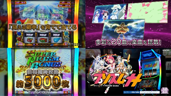 Lプリズムナナの製品PVが公開！！見える確率を育てて当てる！！