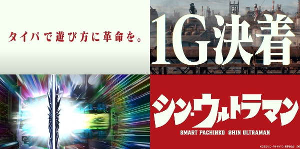 e シン・ウルトラマンPVサムネ