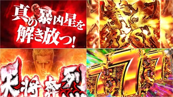 北斗11暴凶星PV