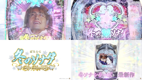P冬のソナタ My Memoryの製品PVが公開！シリーズ定番のスペックを継承して登場！！