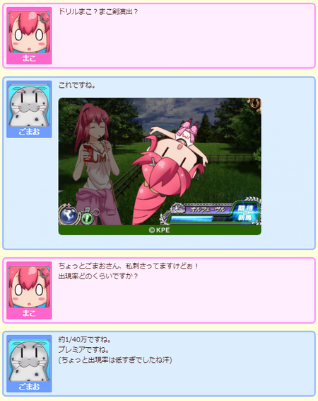ドリルまこ