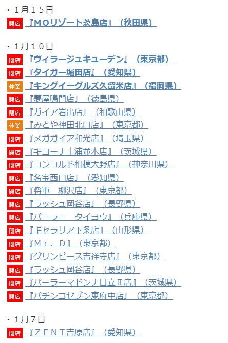 1月15日まで