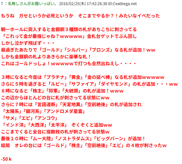 【悲報】パチンコ屋さんのおすすめ告知、信頼度が下がっている模様…「店が価値を下げた」の声も