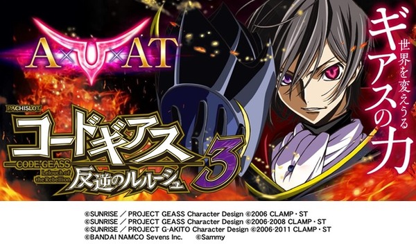 Sコードギアスのスペック概要が判明！通常時・AT中にボーナス確率が異なるA+ATスペックで登場だ！