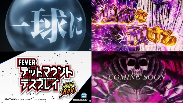 SANKYO eFデッドマウント・デスプレイの先行映像とスペックが公開！RUSH2回継続後は3000 or 9000！！