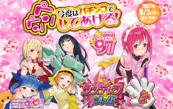 Pシンデレラブレイドの本PVと公式サイトが公開！全体のゲームフローなども明らかに！！
