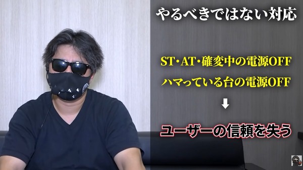 シャルさん「ハマり台や大当たり中・AT中の台についての電源OFFはユーザーの信頼を失う」→パチンコ店アカウントが疑問視