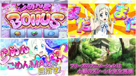 パチスロあのはな2