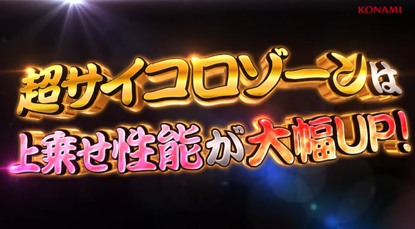 スマスロ桃太郎電鉄PV2
