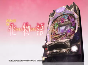 CR化物語