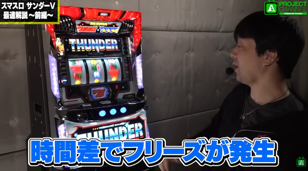 LBサンダーVの試打解説動画前編が公開！完全攻略時の設定1出率は100.5％