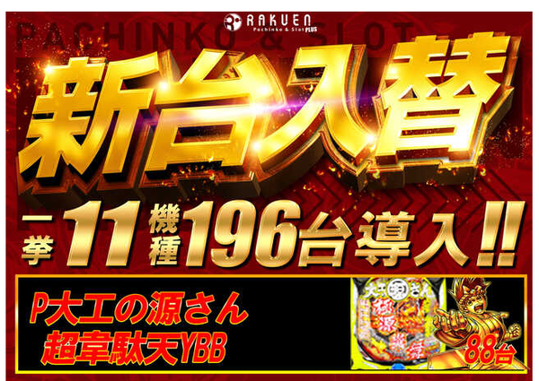 韋駄天ライト