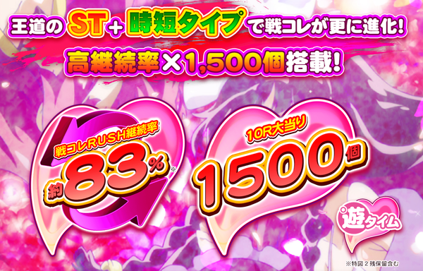 P戦国コレクション天魔99の公式サイトが公開！高継続率×1500個搭載