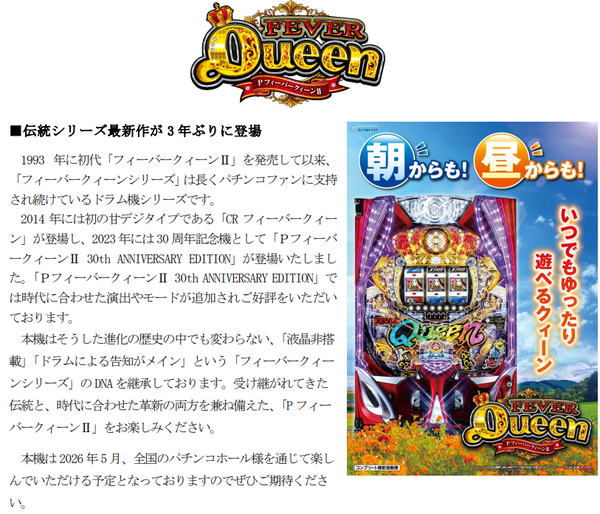 PAフィーバークィーンⅡYS の販売台数は5000～7000台？分かりやすいスペック表記は！？