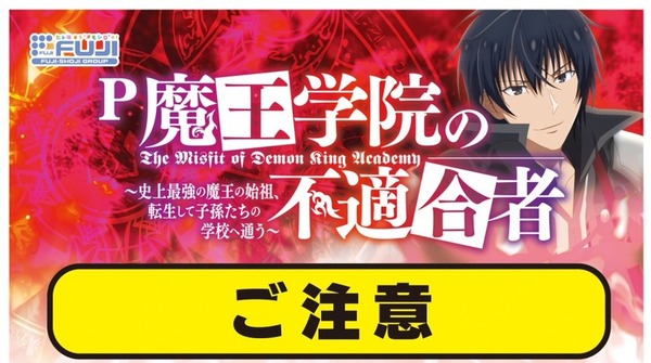 藤商事がP魔王学院の不適合者の右打ちで注意喚起。とにかく右打ちを！！