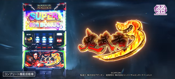 鬼武者3PV1