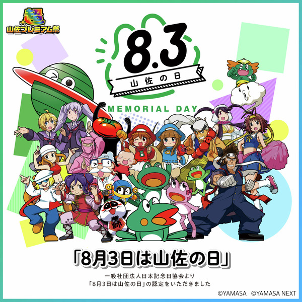 8月3日は山佐の日！山佐機種の新たな解析情報も記念に公開！！