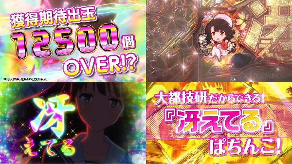 e冴えカノPV3