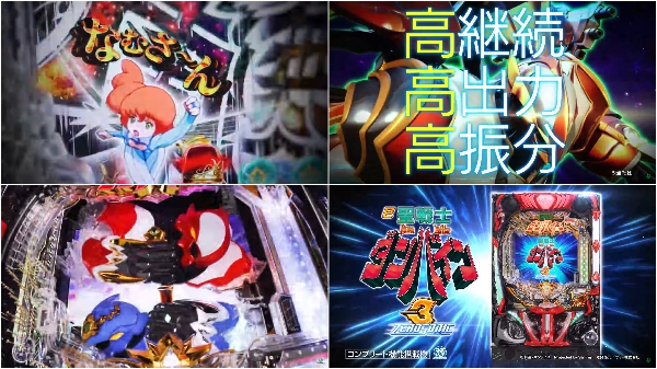 ダンバイン3