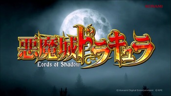 悪魔城ドラキュラ~ロードオブシャドウ~」ティザーPV (5)